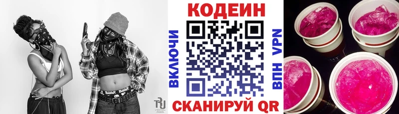 закладка  Новомичуринск  Кодеиновый сироп Lean Purple Drank 