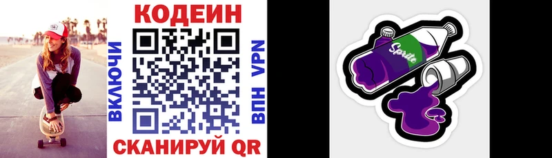 Кодеиновый сироп Lean напиток Lean (лин) Новомичуринск